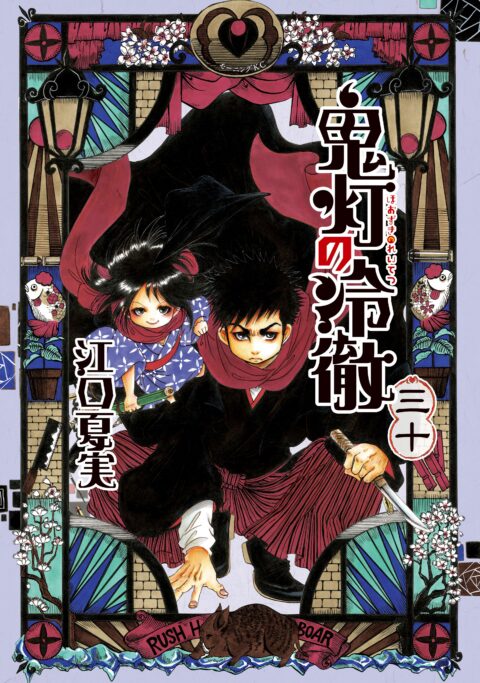 Hozuki’s Coolheadedness, Vol. 30