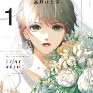 Gene Bride, Vol. 1