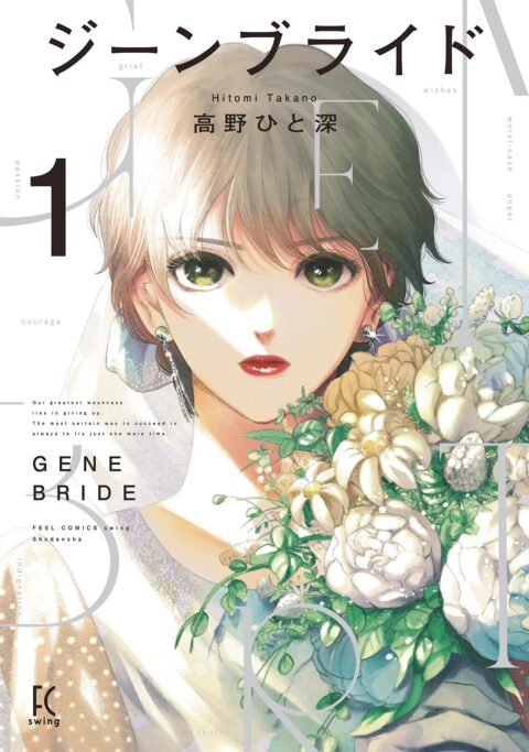 Gene Bride, Vol. 1