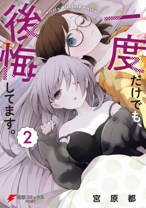 I Can’t Believe I Slept With You!, Vol. 2