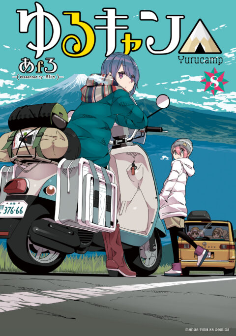 Laid-Back Camp, Vol. 8