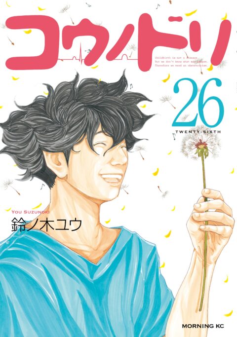 Kounodori – Dr. Stork, Vol. 26