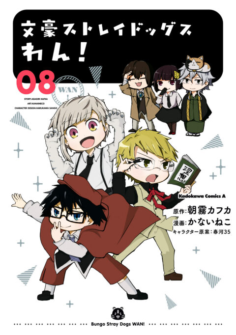 Bungo Stray Dogs: Wan!, Vol. 8