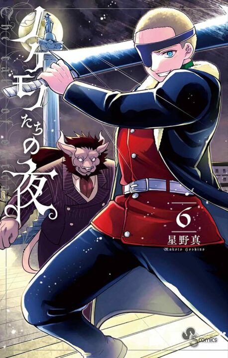 The Tale of the Outcasts, Vol. 6