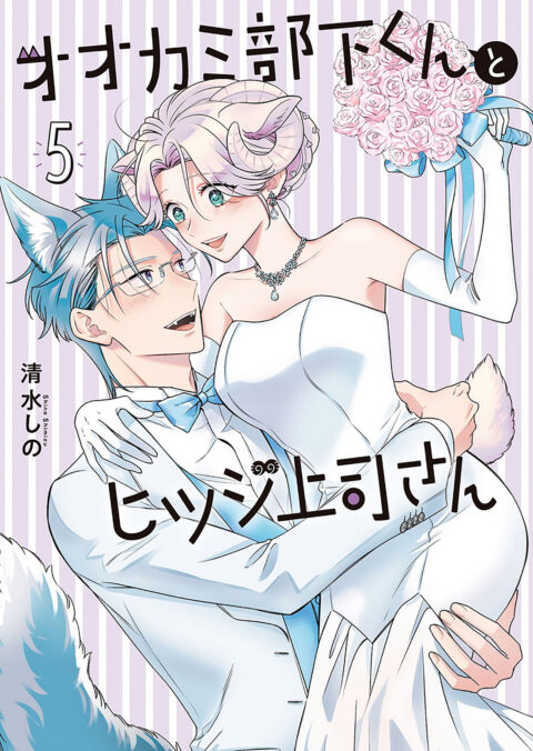 I’m a Wolf, but My Boss is a Sheep, Vol. 5