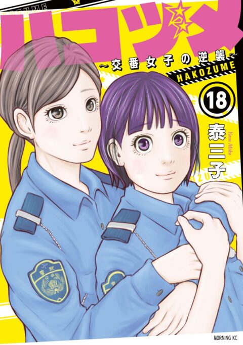 Police in a Pod, Vol. 18