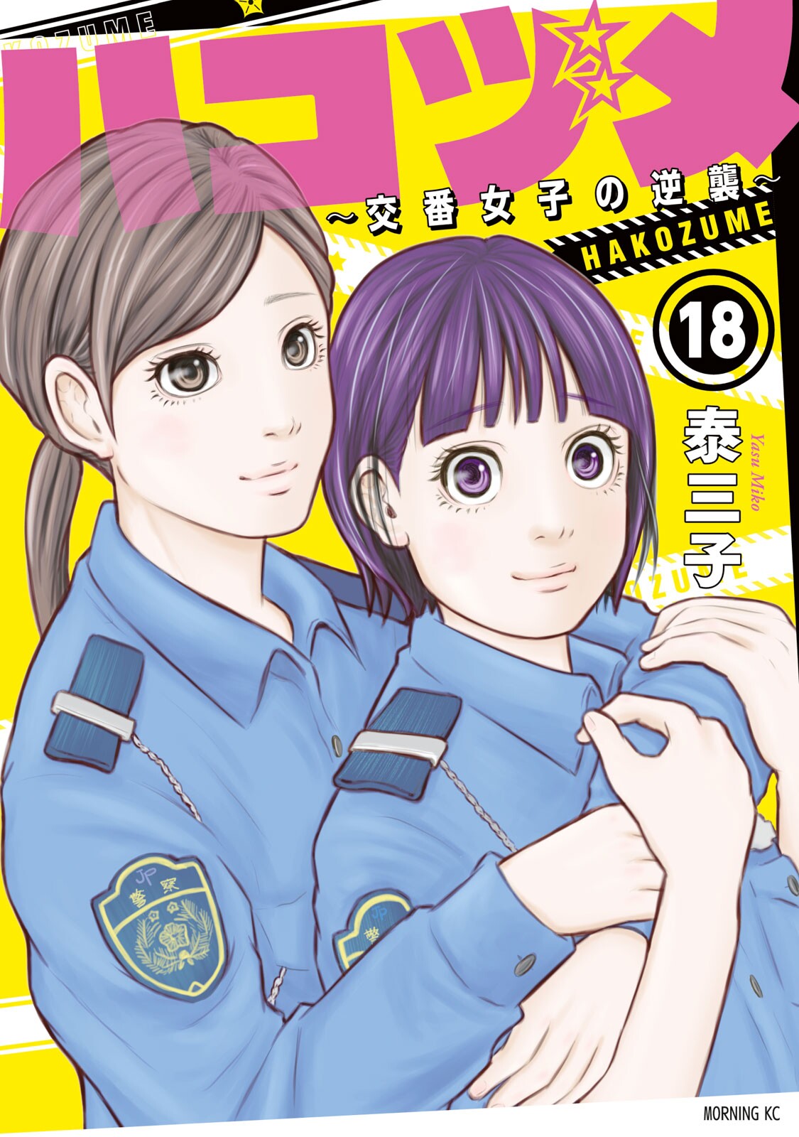 Police in a Pod, Vol. 18