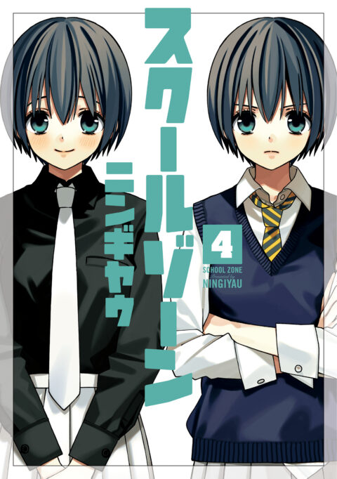 School Zone Girls, Vol. 4