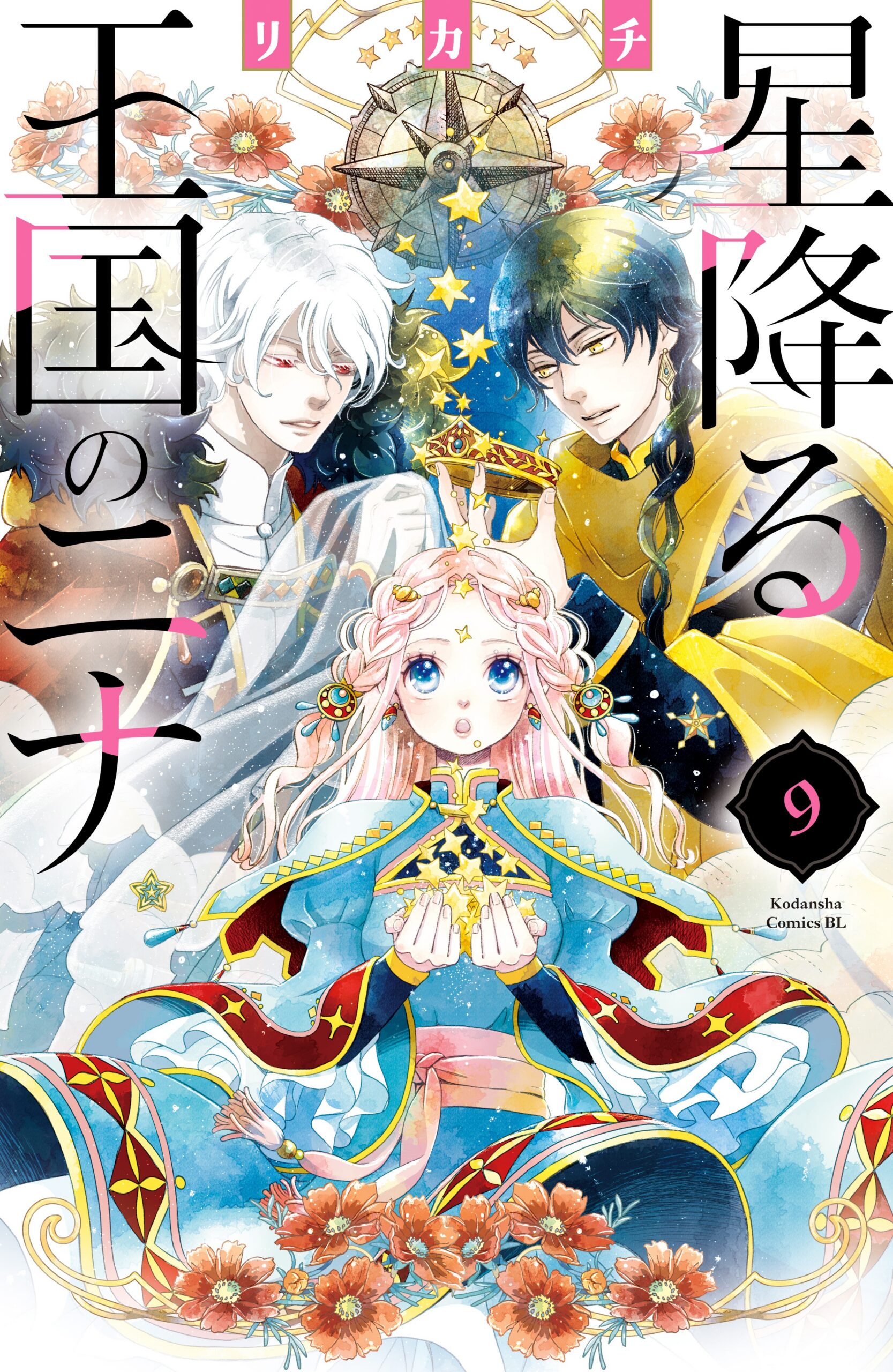 Nina the Starry Bride, Vol. 9