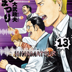 Hinamatsuri, Vol. 13