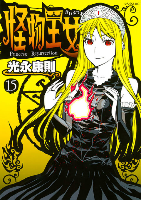 Princess Resurrection, Vol. 15