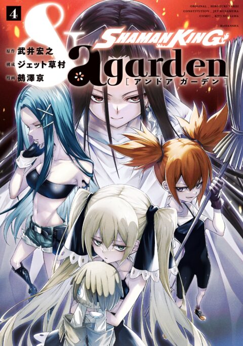 SHAMAN KING & a garden, Vol. 4