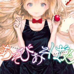 Asobi Asobase, Vol. 1
