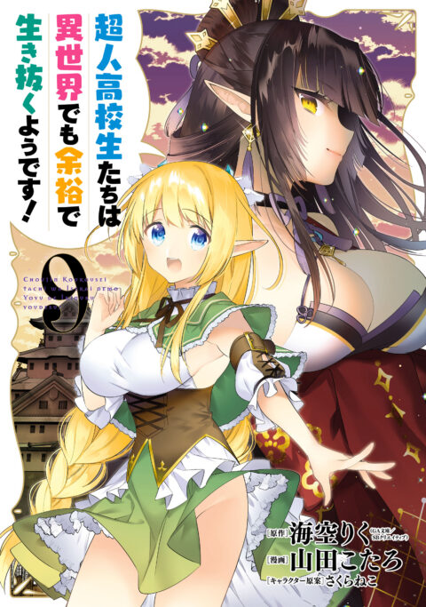 High School Prodigies Have It Easy Even in Another World volume 5, Vol. 9