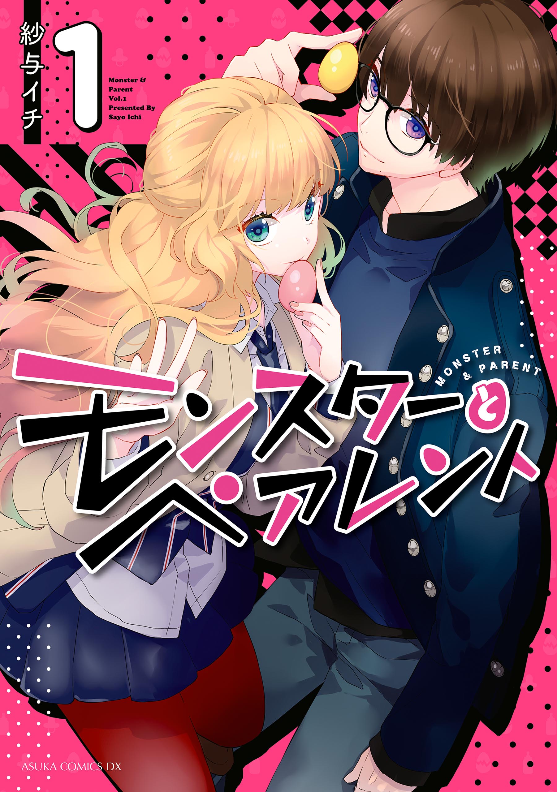 Monster and Parent, Vol. 1
