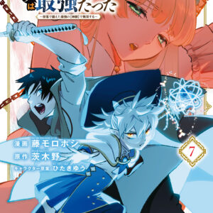 Even Given the Worthless ‘Appraiser’ Class, I’m Actually the Strongest, Vol. 7