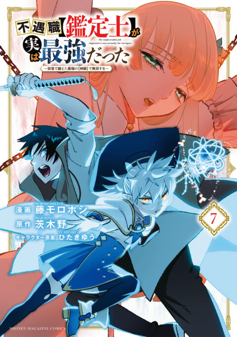 Even Given the Worthless ‘Appraiser’ Class, I’m Actually the Strongest, Vol. 7
