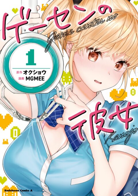 The Girl in the Arcade, Vol. 1