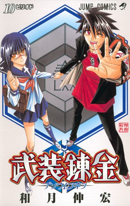 Buso Renkin, Vol. 10