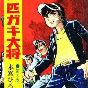 Gang King, Vol. 3
