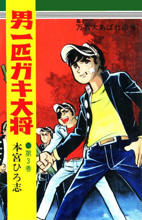 Gang King, Vol. 3