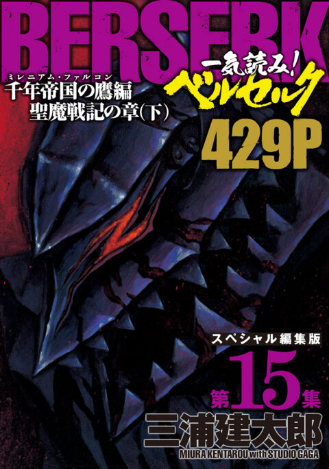 Berserk, Vol. 15
