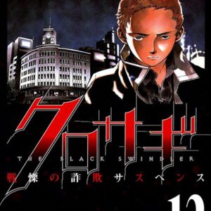 Kurosagi, Vol. 12