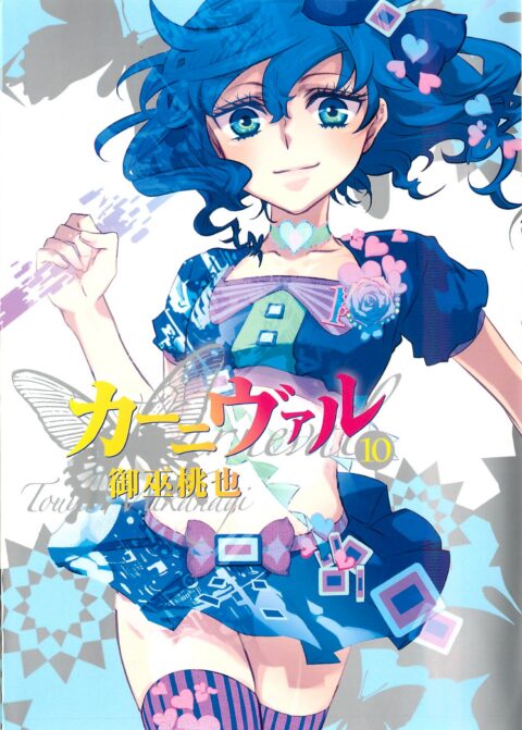Karneval (Omnibus Edition), Vol. 10