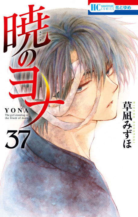 Yona of the Dawn, Vol. 37