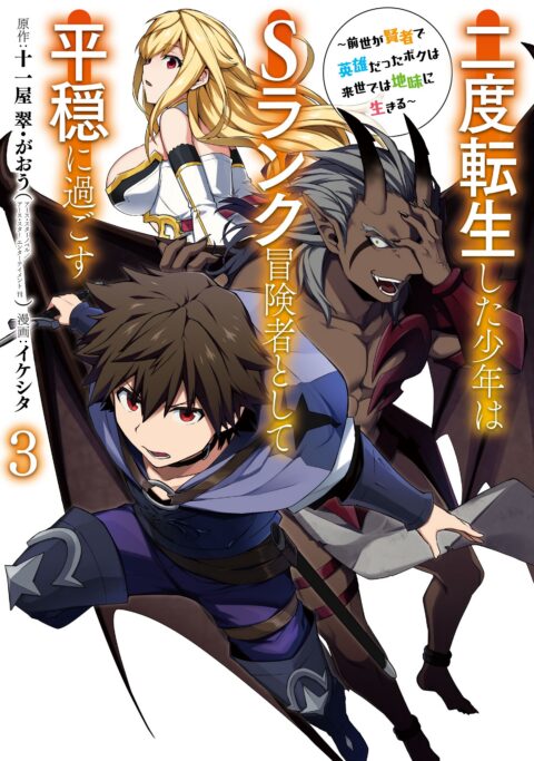 My Next Life as a Villainess: All Routes Lead to Doom, Vol. 3