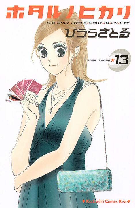 Hotaru’s Way, Vol. 13