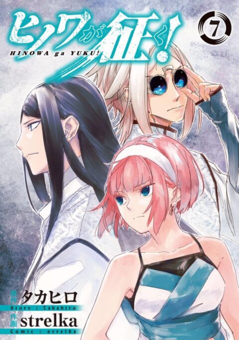 Hinowa ga CRUSH, Vol. 7