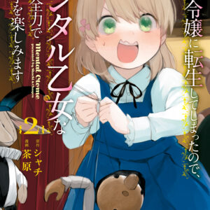 Accomplishments of the Duke’s Daughter, Vol. 2