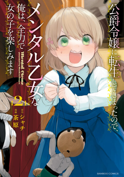 Accomplishments of the Duke’s Daughter, Vol. 2