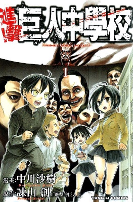 Attack on Titan: Junior High, Vol. 1