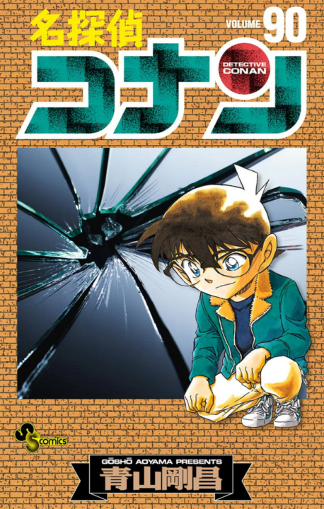 Case Closed, Vol. 90