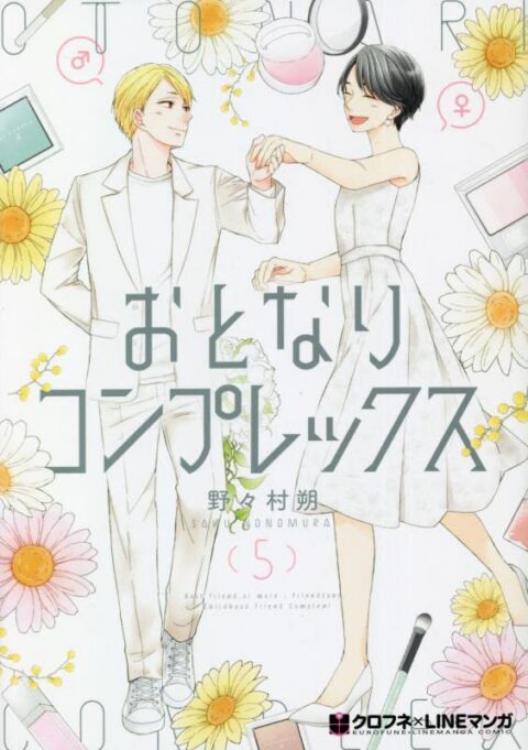 Otonari Complex, Vol. 5