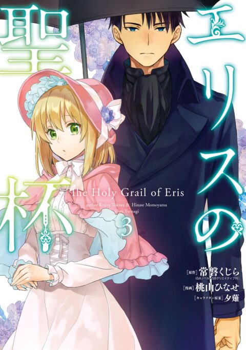 The Holy Grail of Eris, Vol. 3