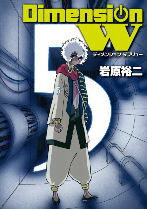 Deadman Wonderland, Vol. 5