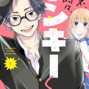 Glasses with a Chance of Delinquent, Vol. 1