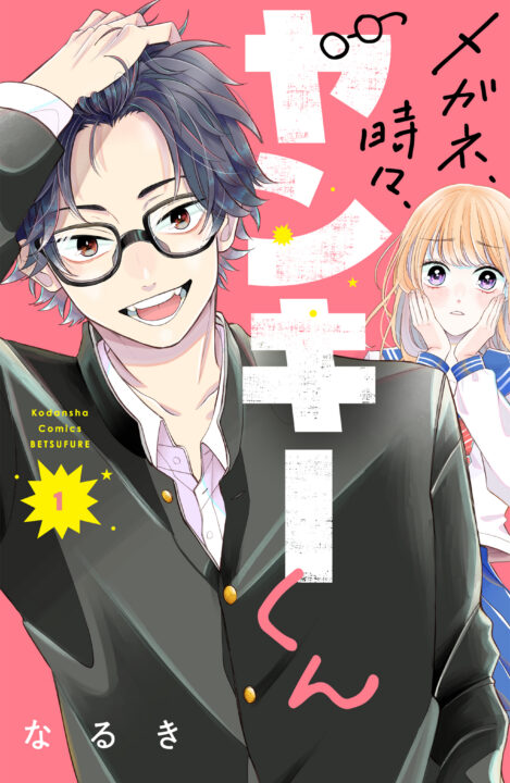 Glasses with a Chance of Delinquent, Vol. 1