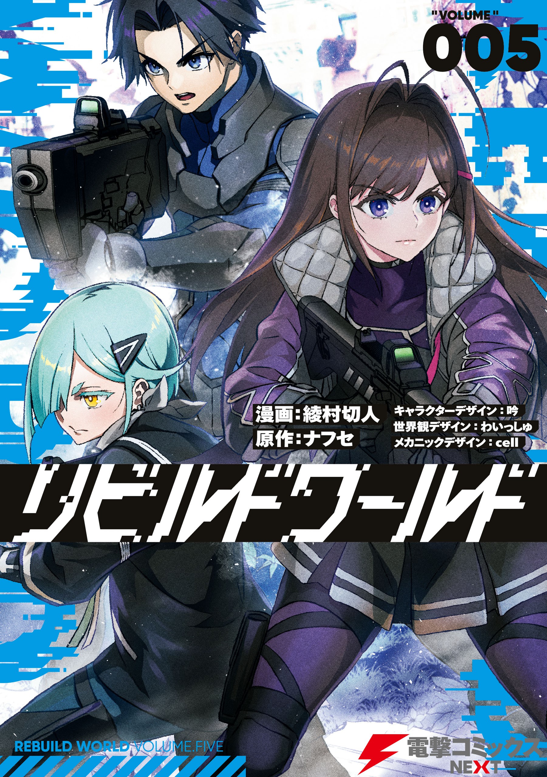 Rebuild World, Vol. 5