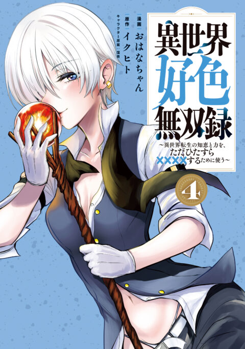 Record of Grancrest War, Vol. 4