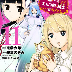 I’m a Behemoth, an S-Ranked Monster, but Mistaken for a Cat, I Live as an Elf Girl’s Pet, Vol. 11