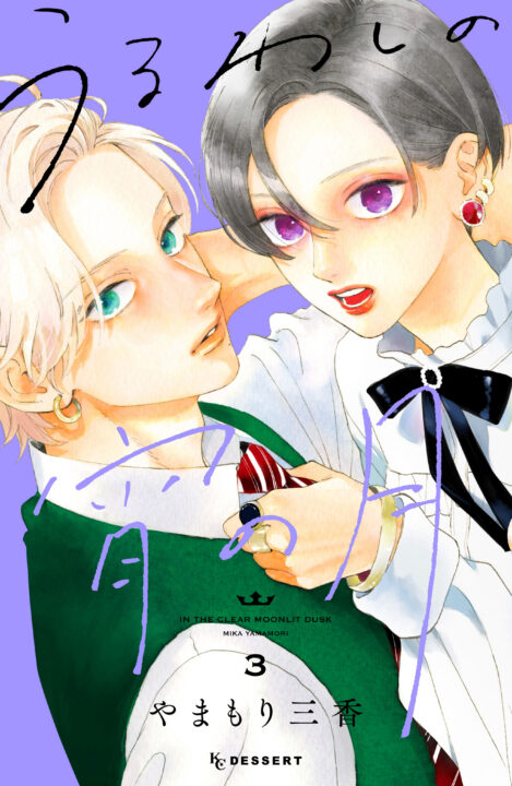 In the Clear Moonlit Dusk, Vol. 3