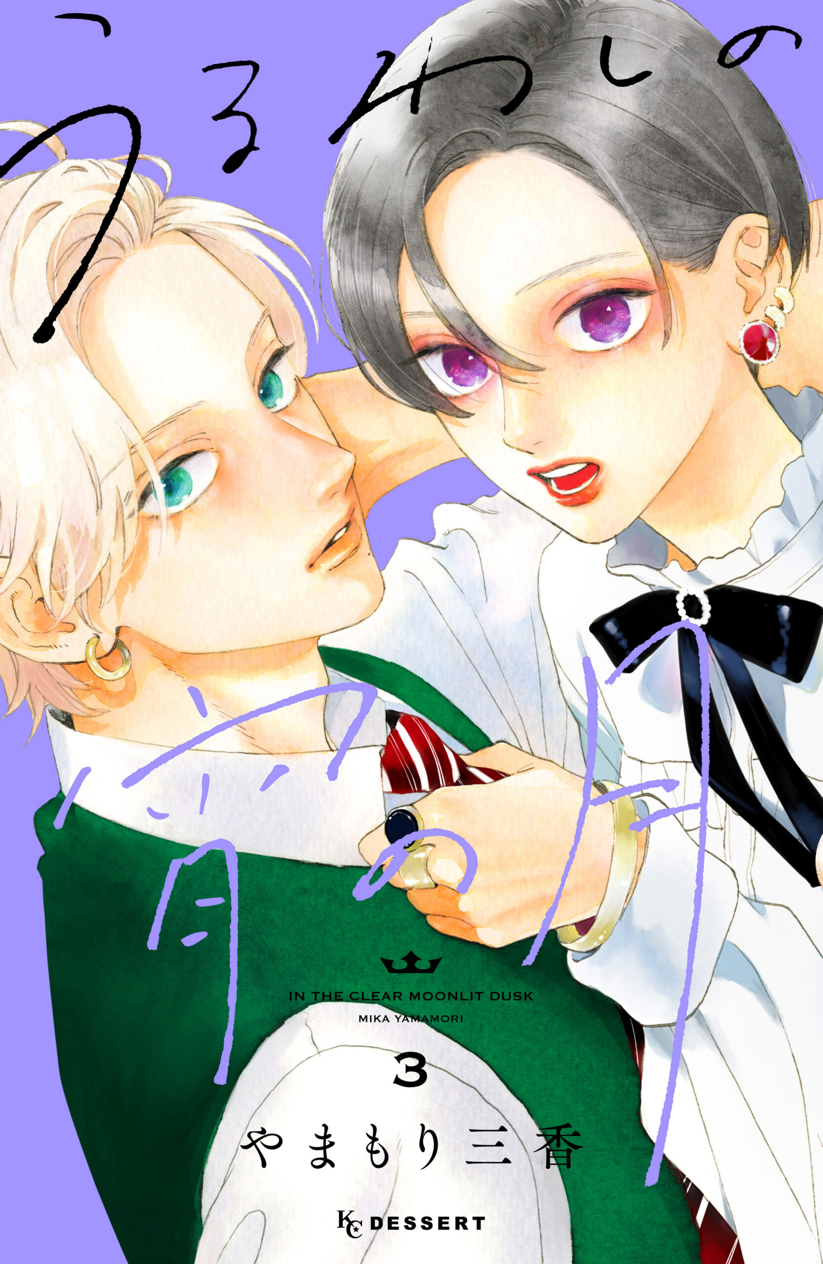 In the Clear Moonlit Dusk, Vol. 3