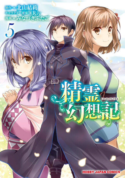 Seirei Gensouki – Spirit Chronicles, Vol. 5