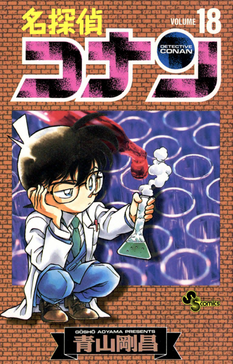 Case Closed, Vol. 18