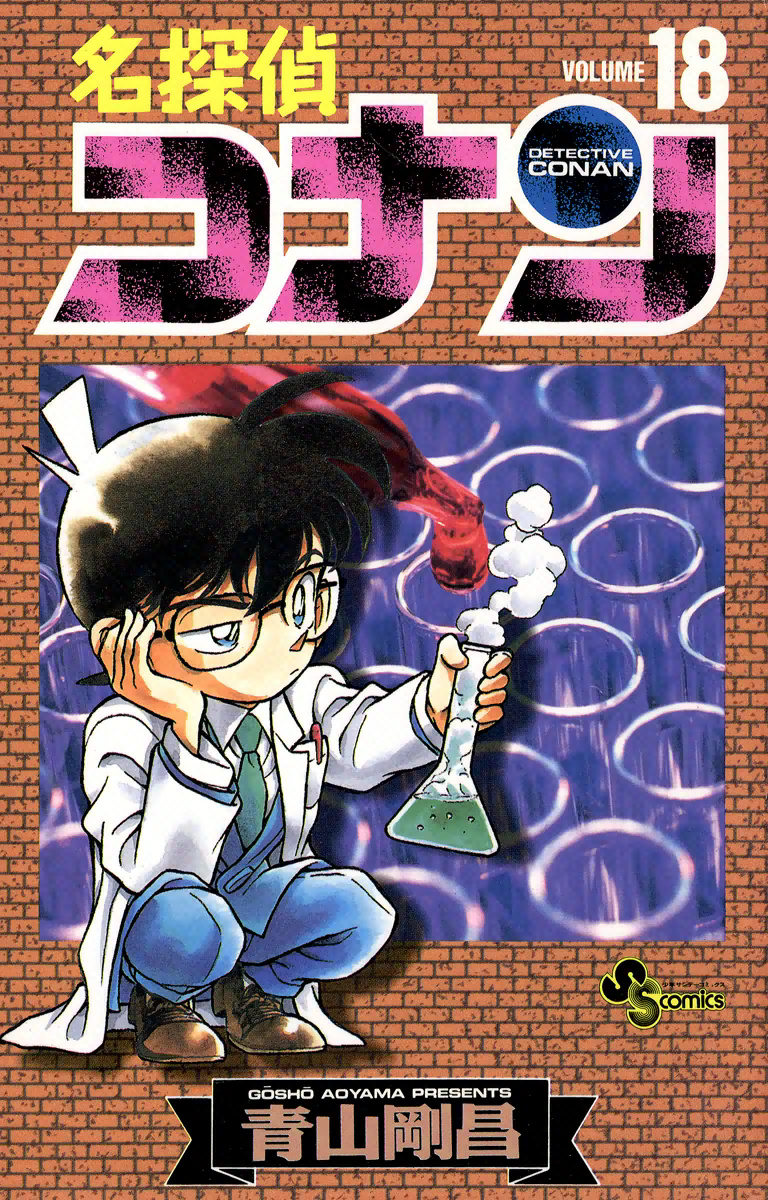 Case Closed, Vol. 18
