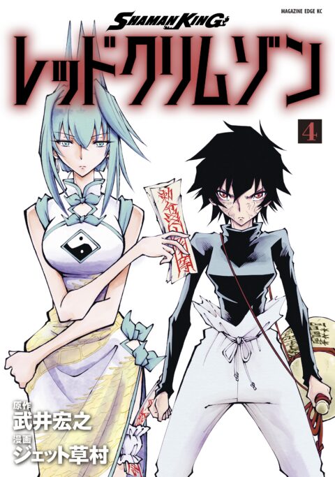 Shaman King: Red Crimson, Vol. 4